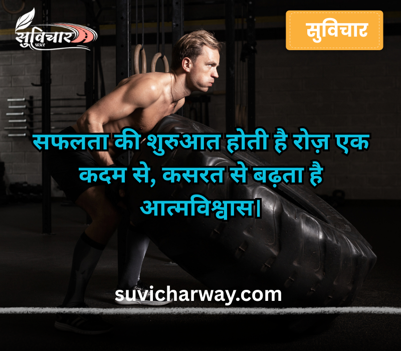 Fitness Quotes