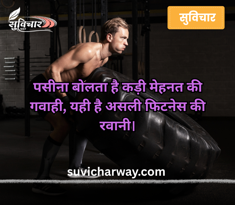 Fitness Quotes