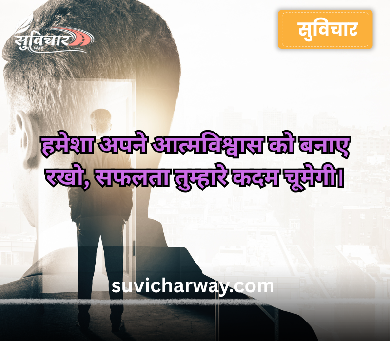 thoughts in Hindi