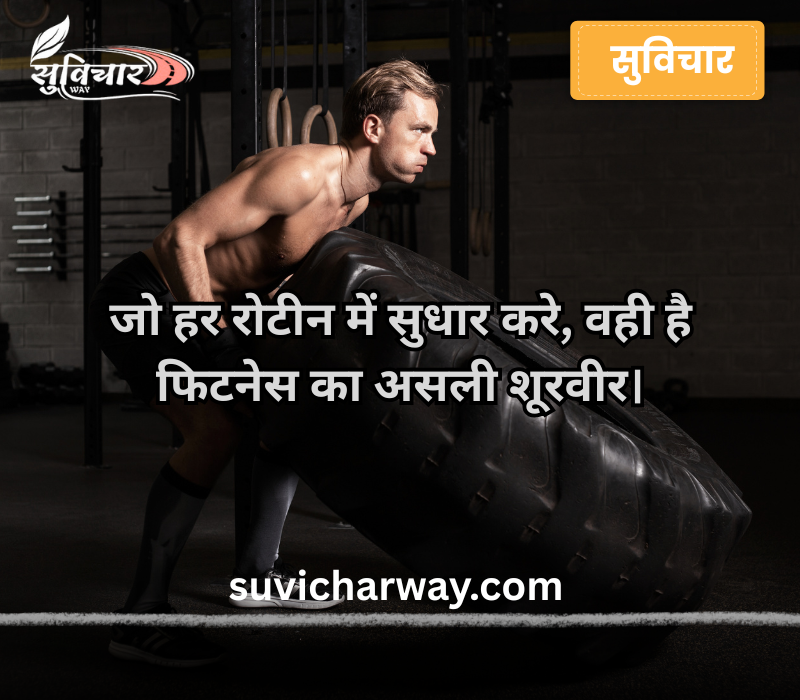 Fitness Quotes