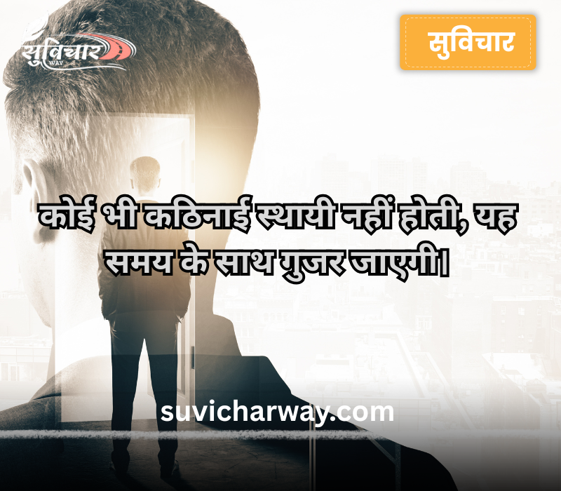 thoughts in Hindi