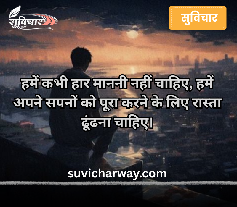 Best Good Morning Gujarati Suvichar