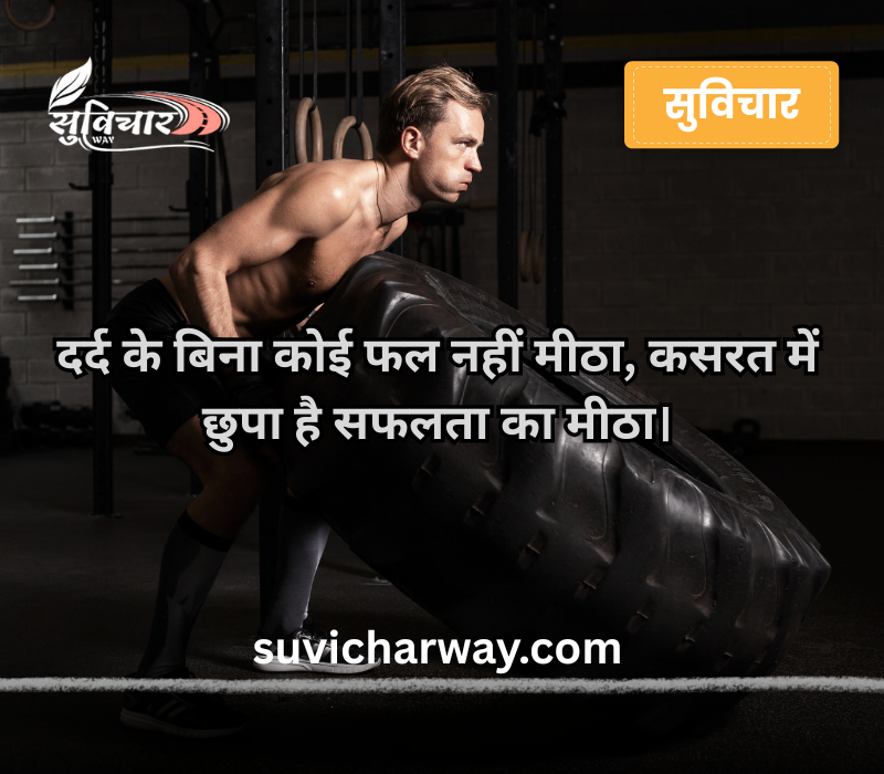 Fitness Quotes