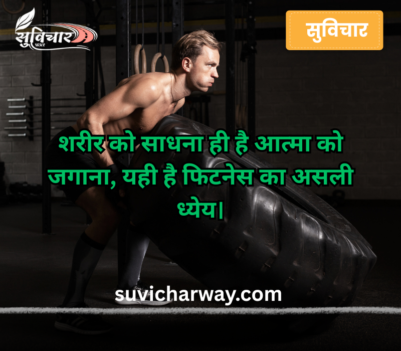 Fitness Quotes 