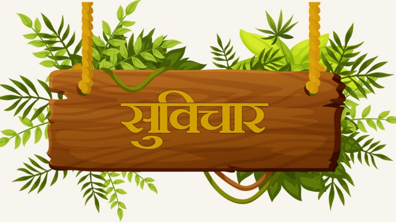 suvichar