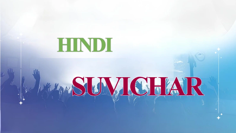 suvichar in hindi