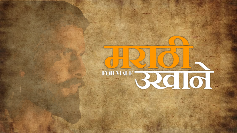 Marathi Ukhane for Male