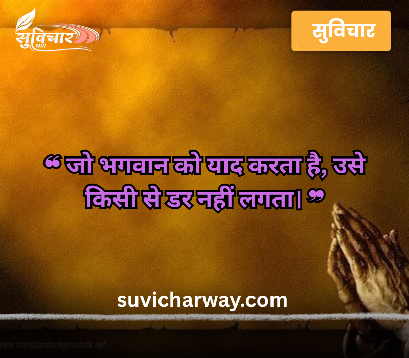 Dharmik Suvichar