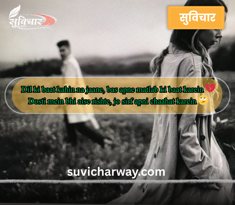 Matlabi Rishte Dhoka Shayari