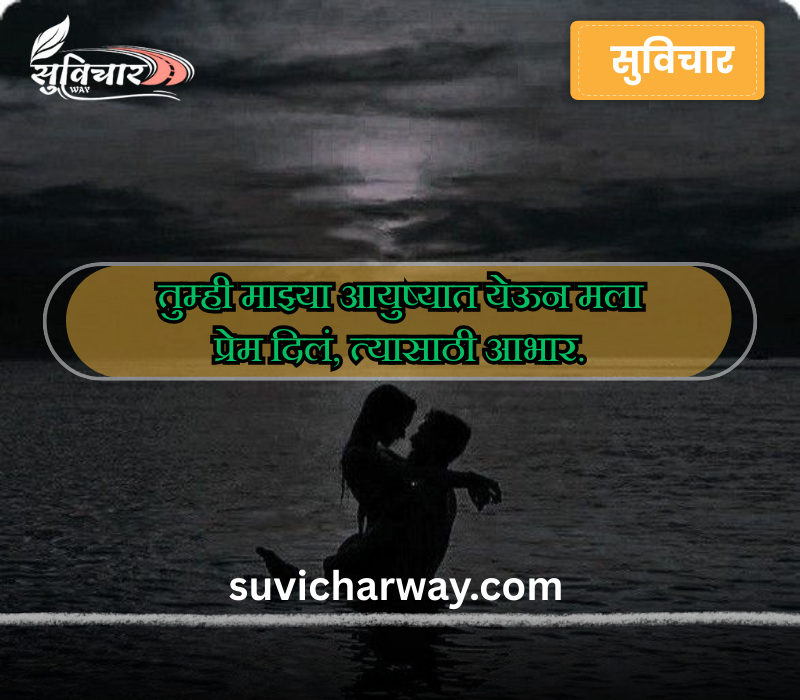 Navra Bayko Love Quotes in Marathi