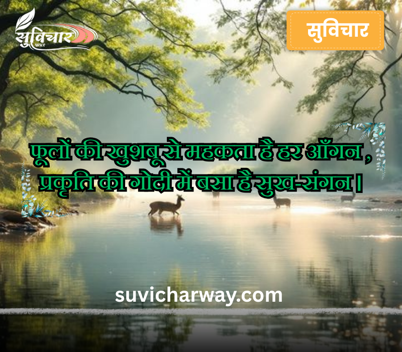 Nature Shayari
