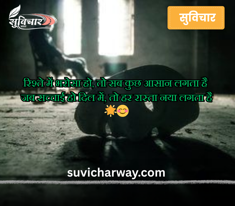 Rishte Bharosa Shayari 