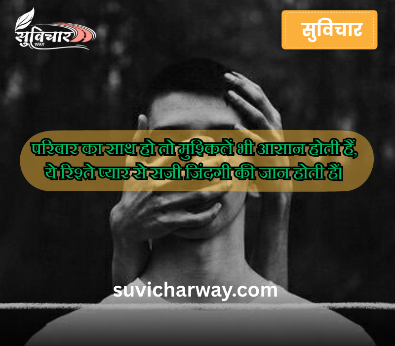 family rishte shayari