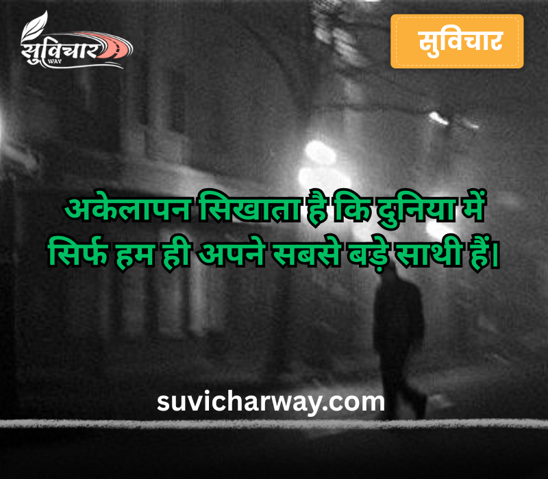 Best Alone Sad Quotes in Hindi