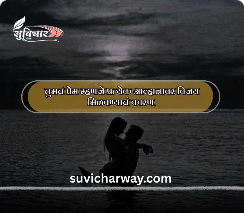 Navra Bayko Love Quotes in Marathi