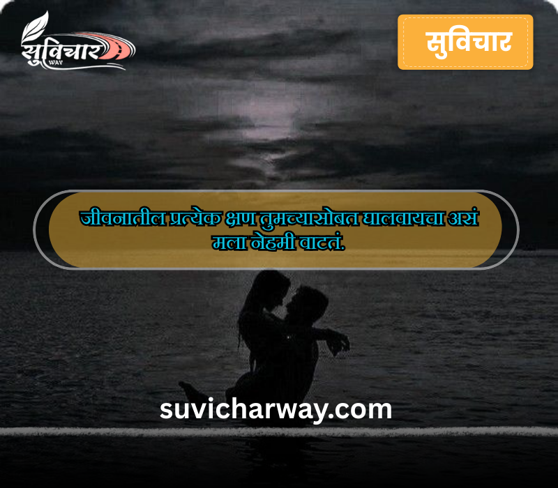 Navra Bayko Love Quotes in Marathi