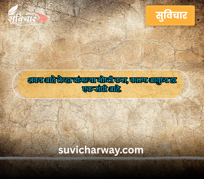 Chaangle vichar status marathi