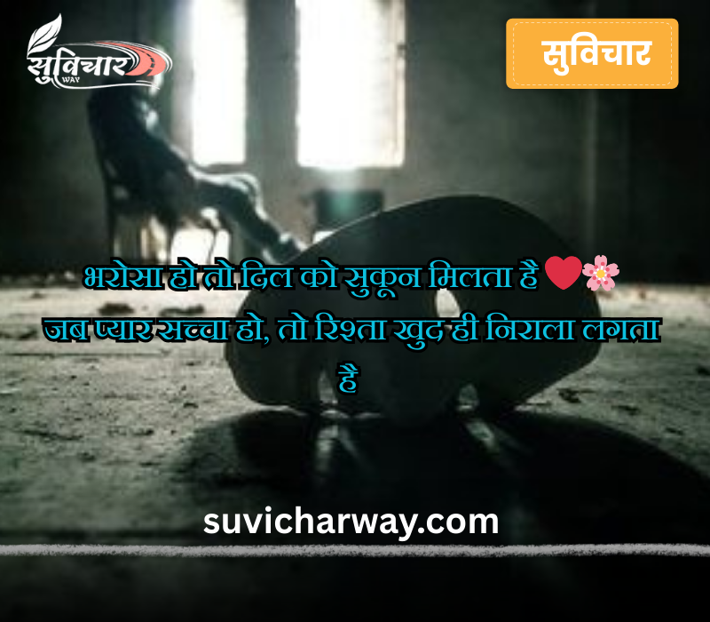 Rishte Bharosa Shayari 