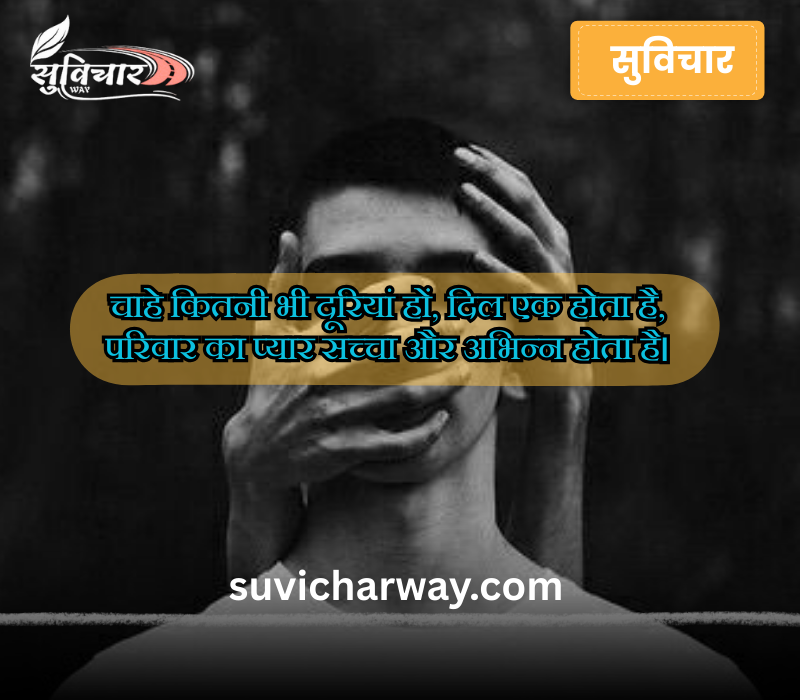 family rishte shayari
