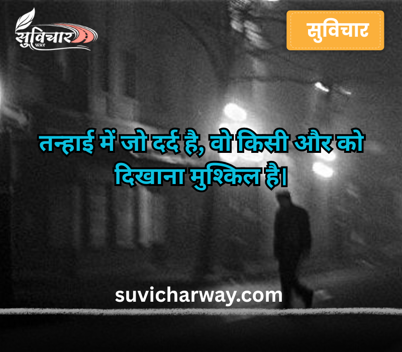Best Alone Sad Quotes in Hindi