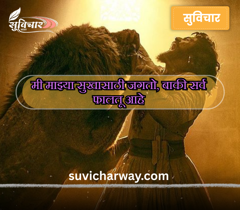 selfish marathi tomne status