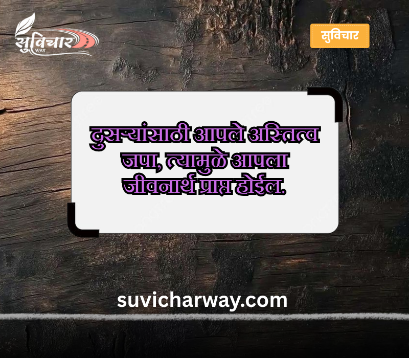 चांगले सुविचार