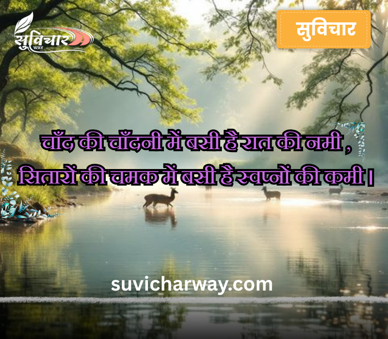 Nature Shayari