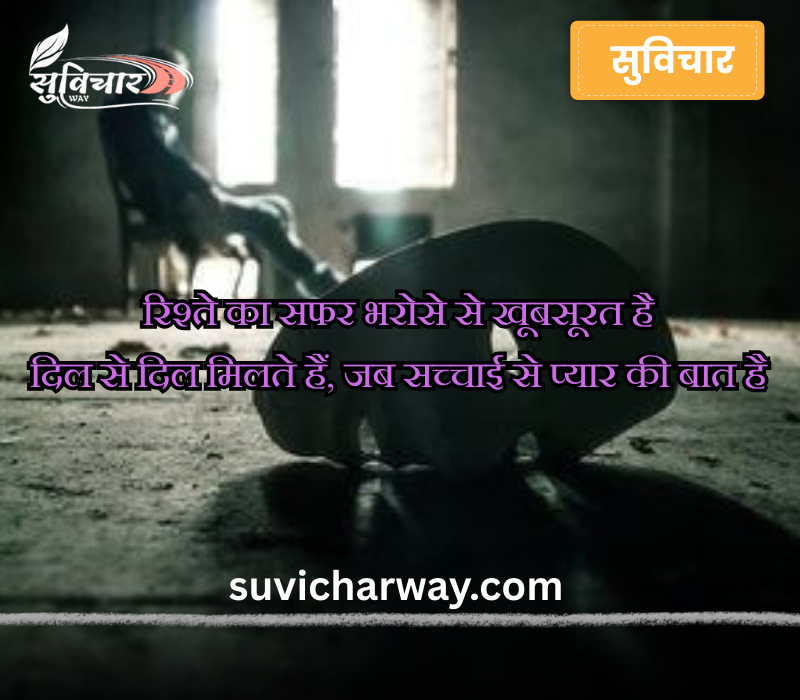 Rishte Bharosa Shayari 