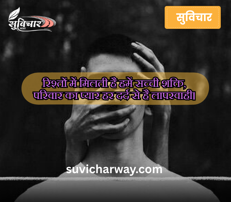 family rishte shayari