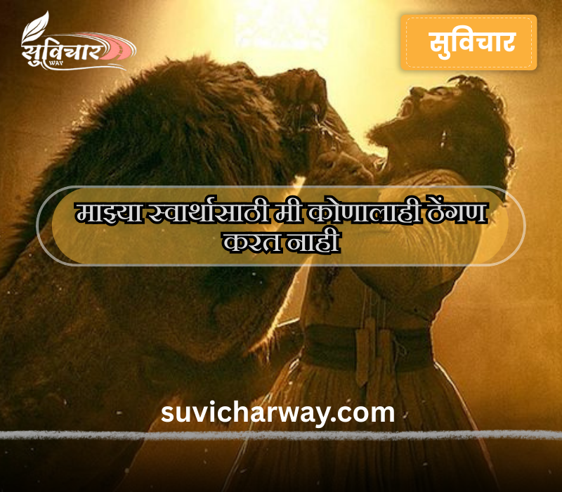 selfish marathi tomne status