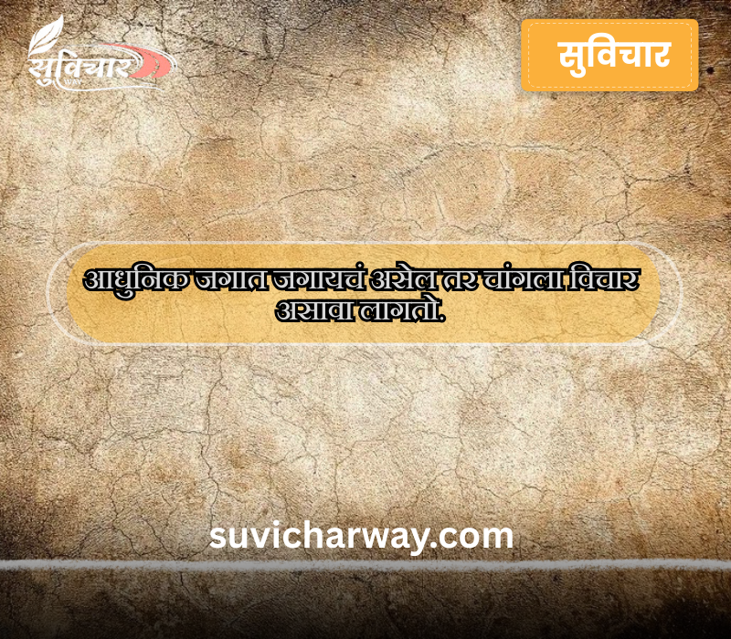 Chaangle vichar status marathi