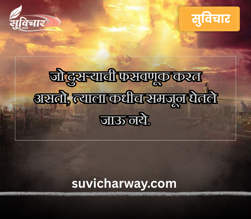 taunting quotes in marathi