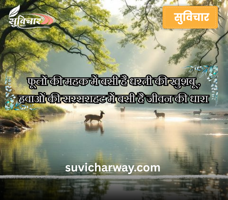 Nature Shayari