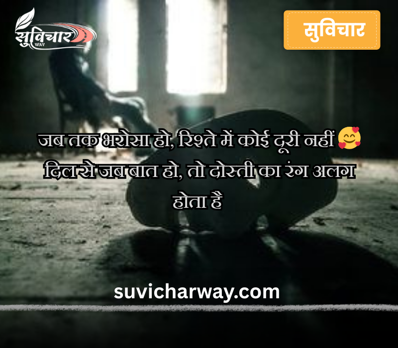 Rishte Bharosa Shayari 