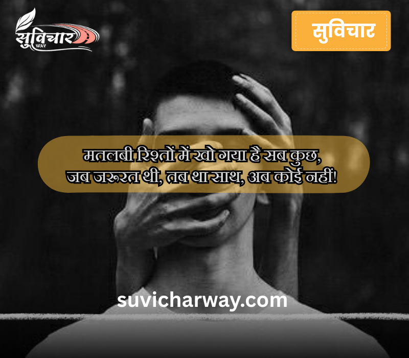 family rishte shayari