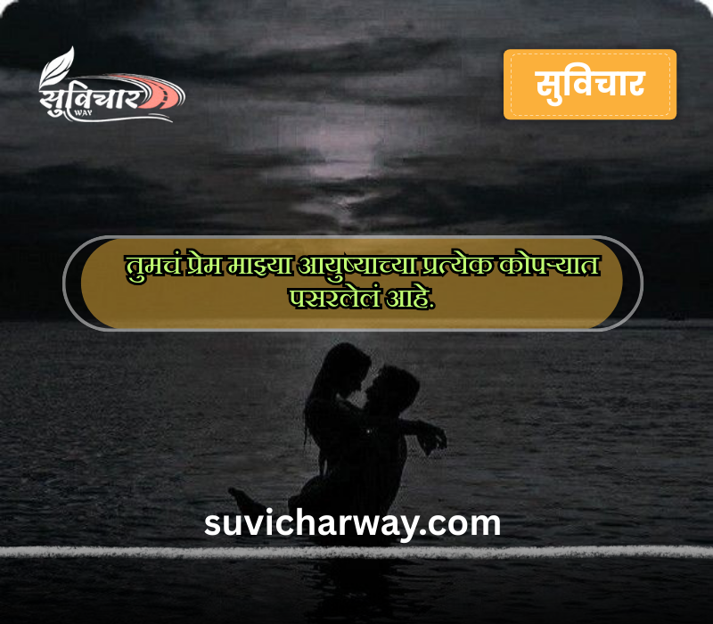 Navra Bayko Love Quotes in Marathi