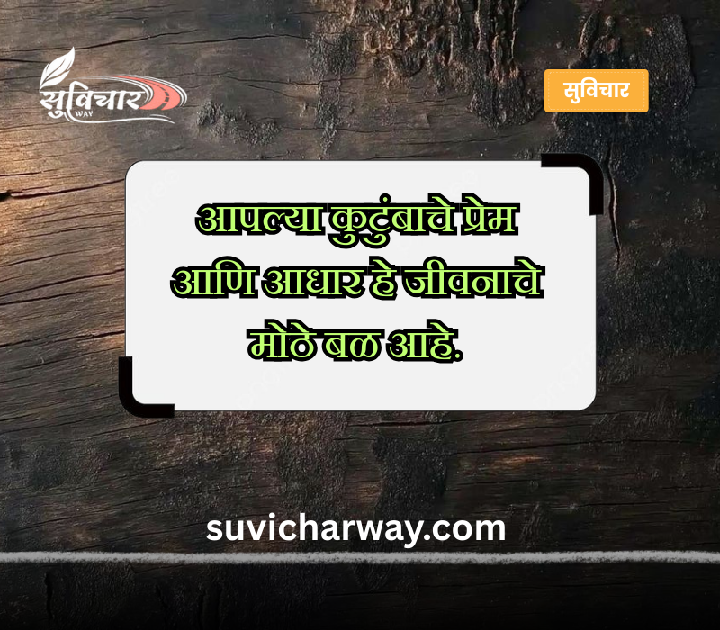 चांगले सुविचार