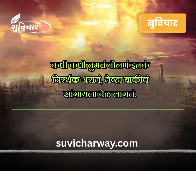 taunting quotes in marathi