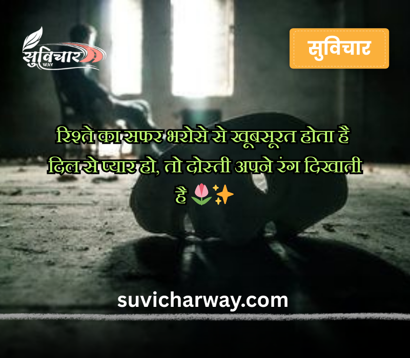 Rishte Bharosa Shayari 