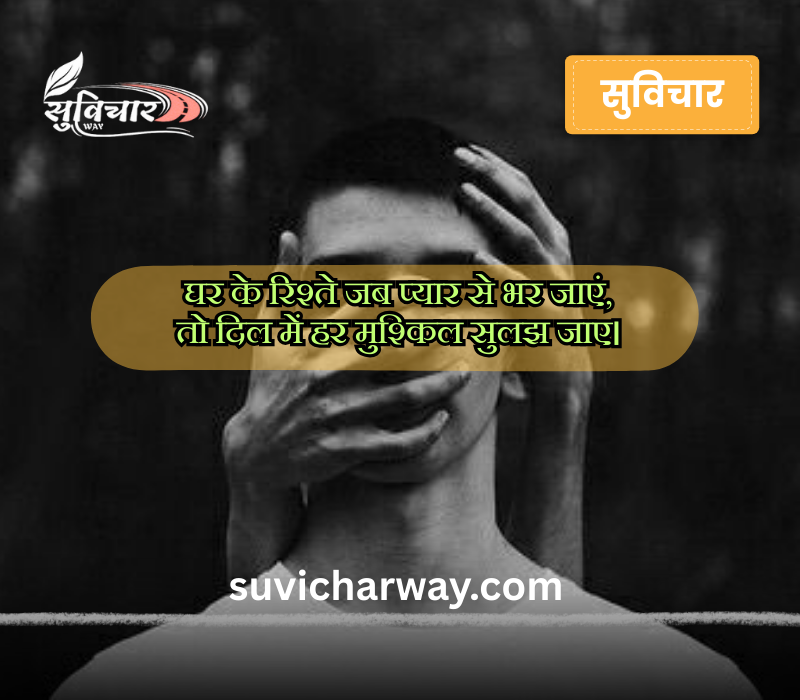 family rishte shayari