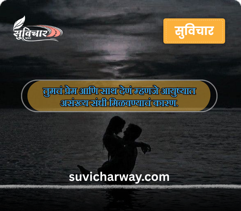 Navra Bayko Love Quotes in Marathi