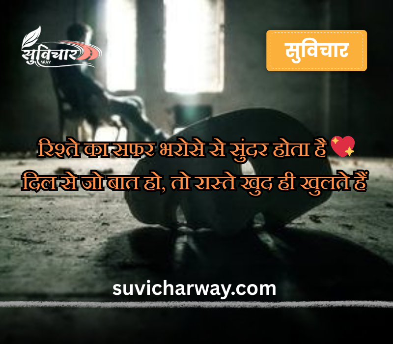Rishte Bharosa Shayari 
