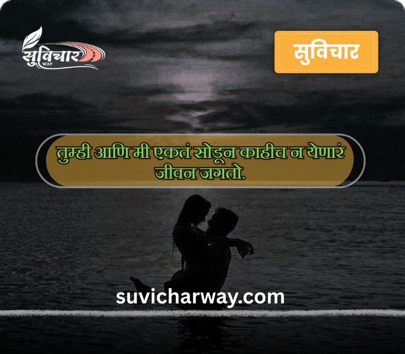 Navra Bayko Love Quotes in Marathi