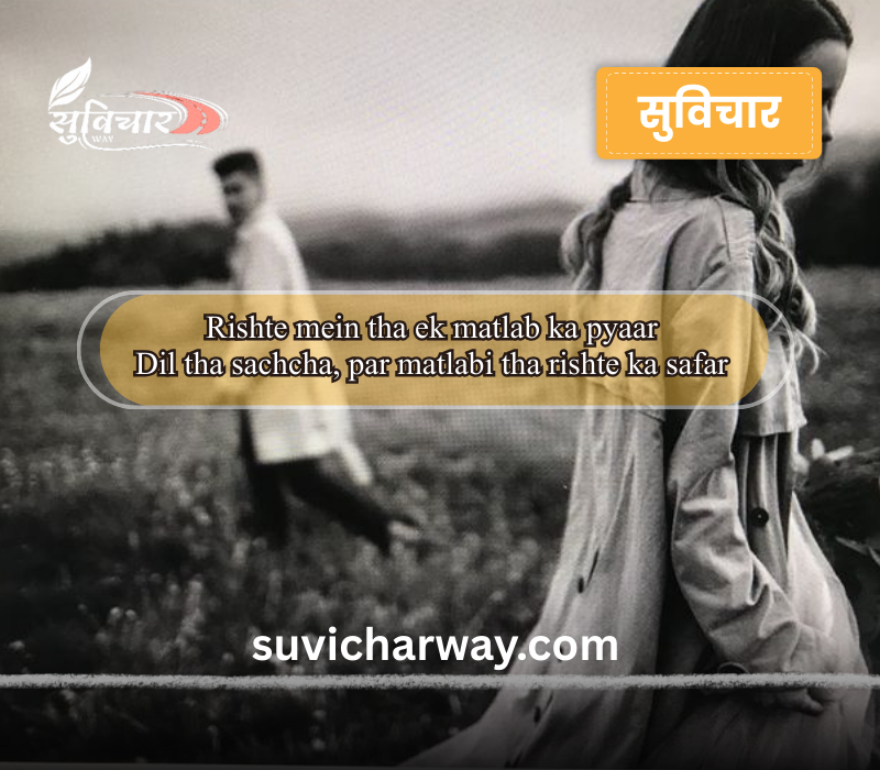 Matlabi Rishte Dhoka Shayari
