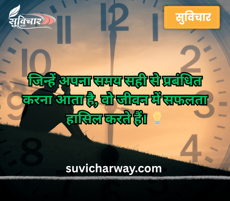 time quotes in hindi 