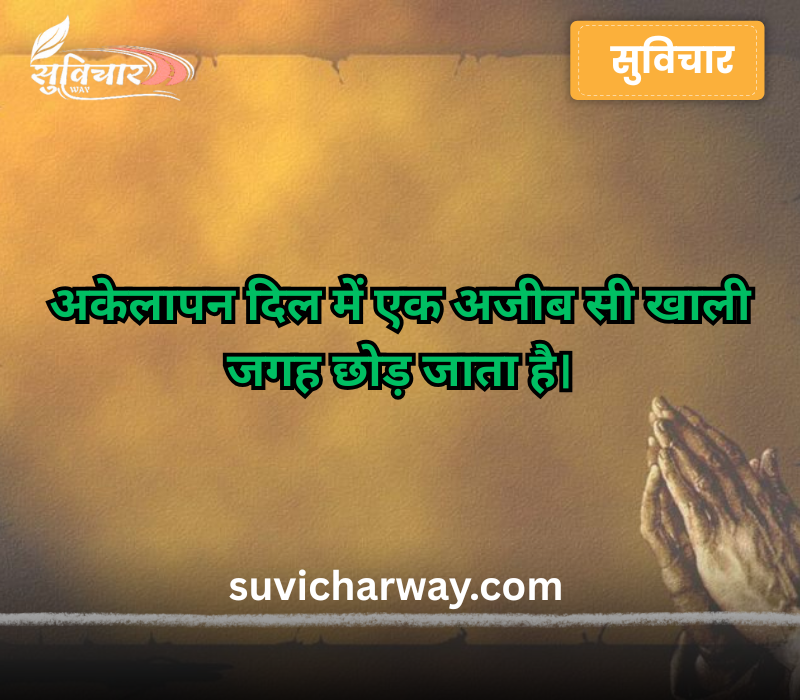 Alone Sad Quotes in Hindi