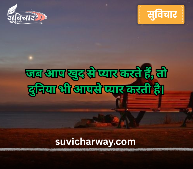 self love quotes in hindi 