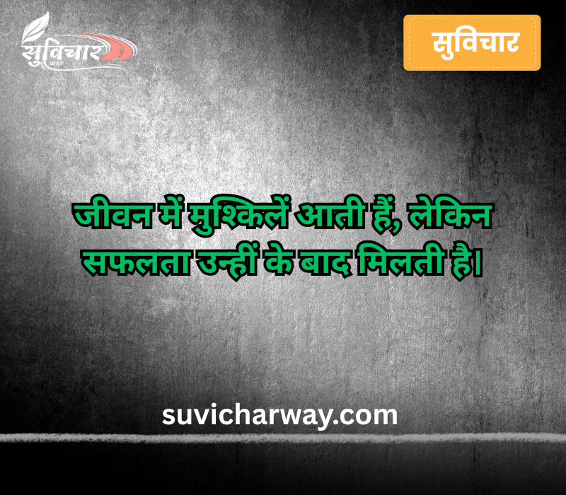 Aaj ka Suvichar in Hindi