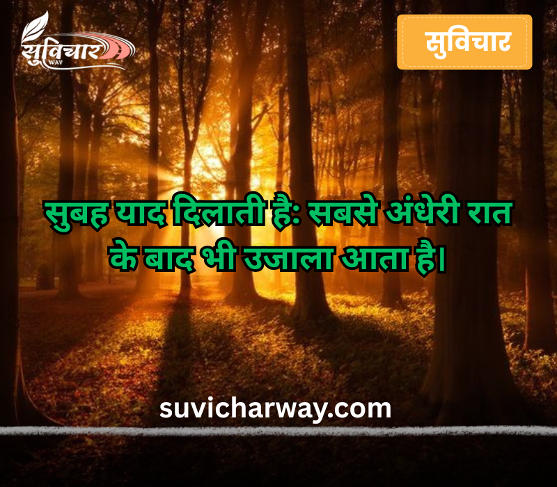 Good Morning Inspirational Quotes about Life and Struggles