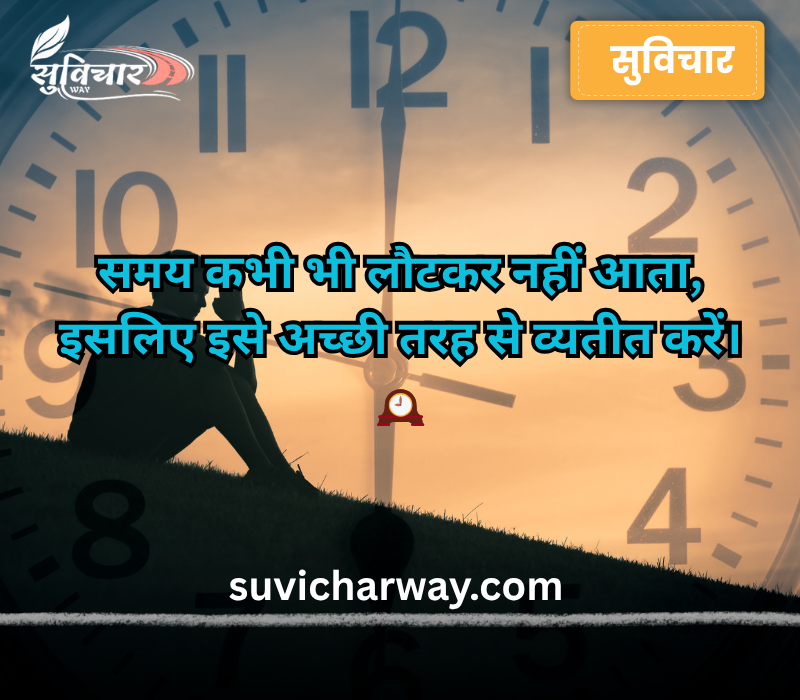 time quotes in hindi